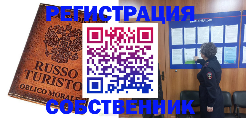 регистрация в Подольске