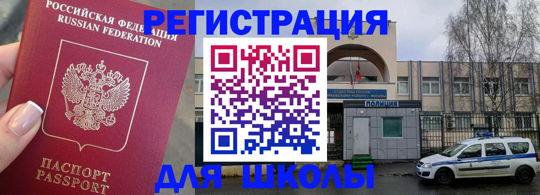 временная регистрация купить в Подольске